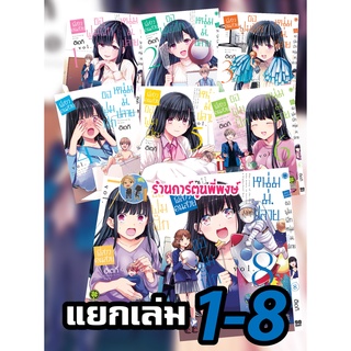 พี่สาวคนสวยขอฟูมฟักหนุ่ม ม.ปลาย เล่ม 1-9 แยกเล่ม หนังสือ การ์ตูน มังงะ Danshi Koukousei wo yashinaitai oneesan by Hideki