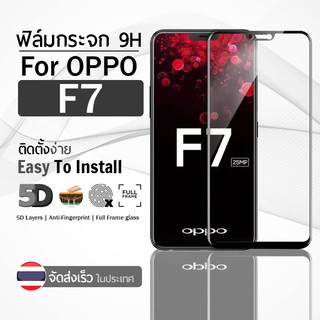 ฟิล์มกระจก OPPO F7 ฟิล์มกันรอย กระจกนิรภัย กระจก แบบกาวเต็มจอ สีดำ Premium 5D Curved Tempered Glass