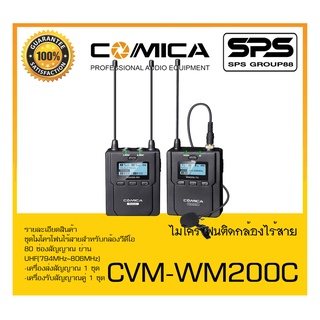 BROADCAST อุปกรณ์ออกอากาศ ไมโครโฟนติดกล้องไร้สาย รุ่น CVM-WM200C ยี่ห้อ COMICA สินค้าพร้อมส่ง ส่งไววววว