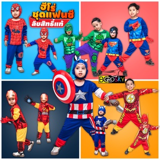 ชุดซุปเปอร์ฮีโร่ ชุดกัปตันอเมริกา มีไฟ พร้อมหมวก  ลิขสิทธิ์แท้ Marvel Comics แฟนซีเด็ก ชุดเด็ก Avengers