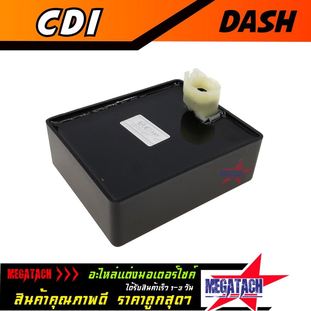 กล่องไฟ DASH กล่อง CDI DASH แดช ซีดีไอ กล่องควบคุมไฟ อย่างดี อะไหล่เดิม ราคาพิเศษสุดๆ