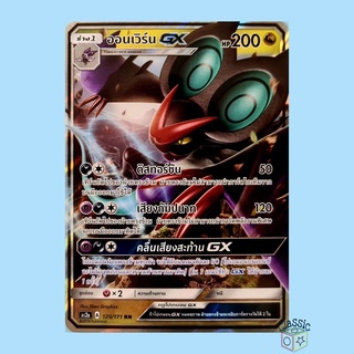 ออนเวิร์น GX RR (AS2a 125/171) ชุด ปลุกตำนาน การ์ดโปเกมอน ภาษาไทย (Pokemon Trading Card Game)