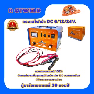 Rotweld CB-30 ( BC-30) เครื่องชาร์จแบตเตอรี่ คอยล์ทองแดงแท้ 100%