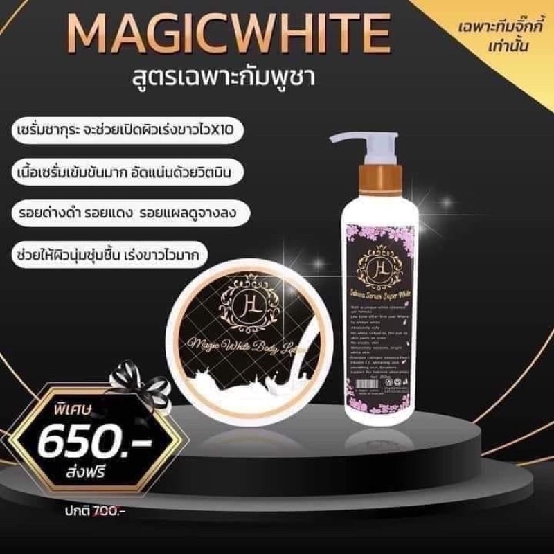 ครีมเมจิกไวท์ Magic White เซรั่ม,ครีมทาผิว เป็นคู่ | Shopee Thailand