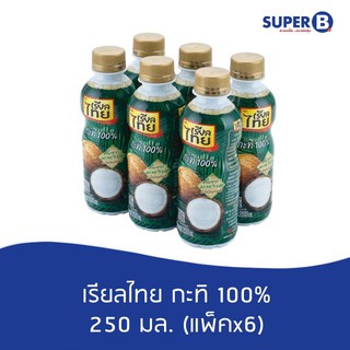 กะทิ100% ตราเรียลไทย 250มล (แพ็ค6ขวด)