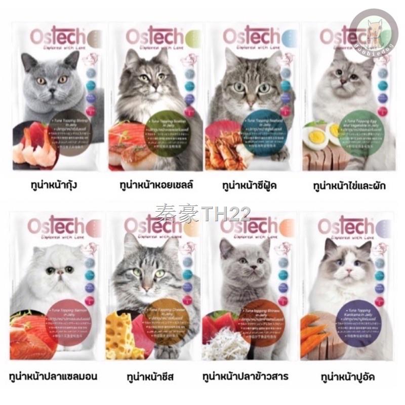 ❐♕∈Ostech Ultra ออสเทคอัลตร้า อาหารแมวแบบเปียกในเยลลี่ ขนาด 70g