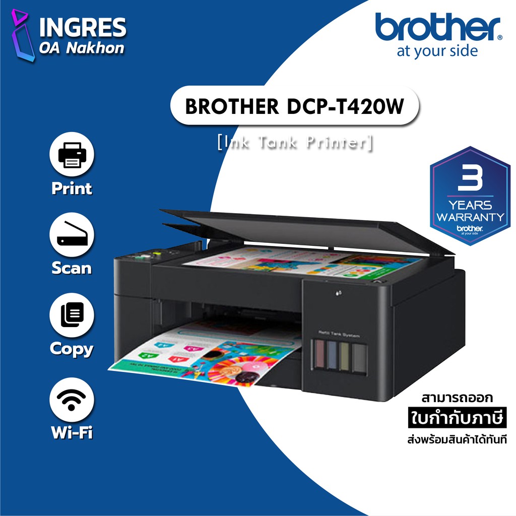 PRINTER (ปริ้นเตอร์) BROTHER INK TANK DCP-T420W WARRANTY 3 YEARS (INGRES)