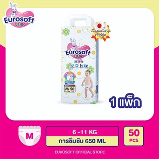 EUROsoft Premium 1 แพ็ค Size M กางเกงผ้าอ้อม ผ้าอ้อมเด็กสำเร็จรูป แพมเพิส นุ่ม บางพิเศษ