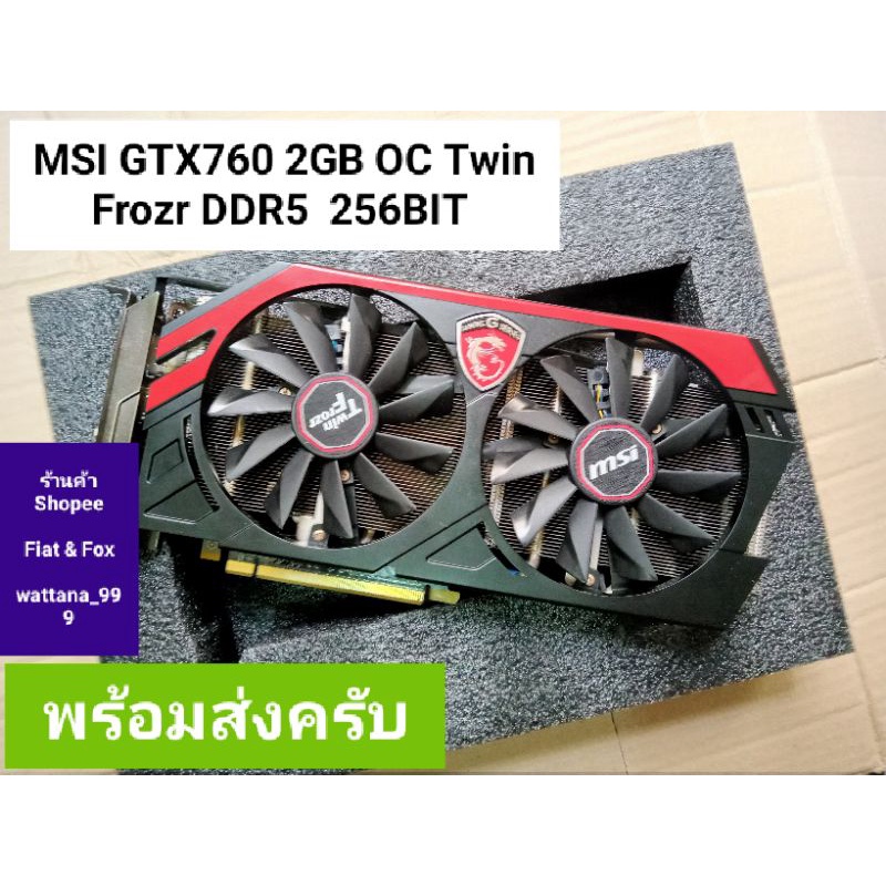 การ์ดจอ MSI GTX 760 OC 2GB DDR5 256bit  มือสอง สภาพดี