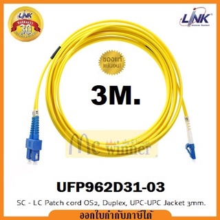 LINK รุ่น UFP962D31-03 (3M.) SC - LC Patch cord OS2, Duplex, UPC-UPC Jacket 3mm. ประกัน 30 ปี *ของแท้*