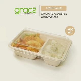 GRACZ กล่องอาหาร 1 - 3 ช่อง พร้อมฝาพลาสติก (แพ็ก 25 ชุด) (เกรซ ซิมเปิล) กล่องข้าว กล่องชานอ้อย เข้าไมโครเวฟได้