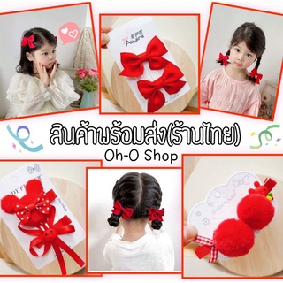 (พร้อมส่ง) กิ๊บติดผมสีแดง โบว์สีแดง ราคาถูก งานจริงสวยมาก ร้านไทยส่งไว💢💥