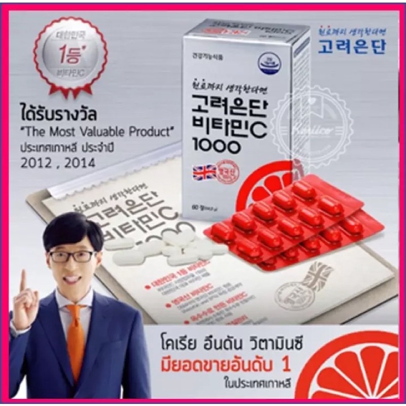 วิตามินซีอึนดัน Korea Eundan Vitamin C 1000 💊 วิตตามินซีเกาหลี ผลิตภัณฑ์อาหารเสริม แบบแพ็ค 60 เม็ด