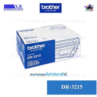 Brother DR-3215 ของแท้  *คนขายหมึก**VP COM*