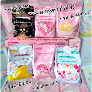 ผงซักฟอกสำหรับทำความสะอาดแพคเกจลายลิขสิทธิ์ Sanrio