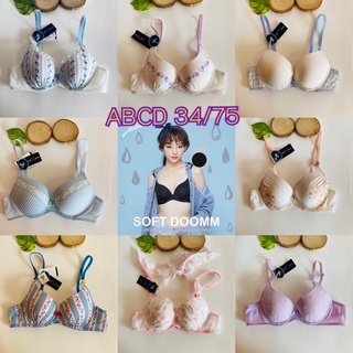 sabina รุ่น softdoom ABCD34/75 ลดล้างสตอคมือ1 ของใหม่คะ