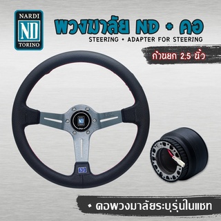 พวงมาลัย NARDI ก้ายก 2 นิ้ว หนังรู+ คอระบุรุ่นเเชท (ใส่ได้ทุกรุ่น จัดให้ตรงรุ่นรถตามต้องการ) ครบเซ็ต เทา