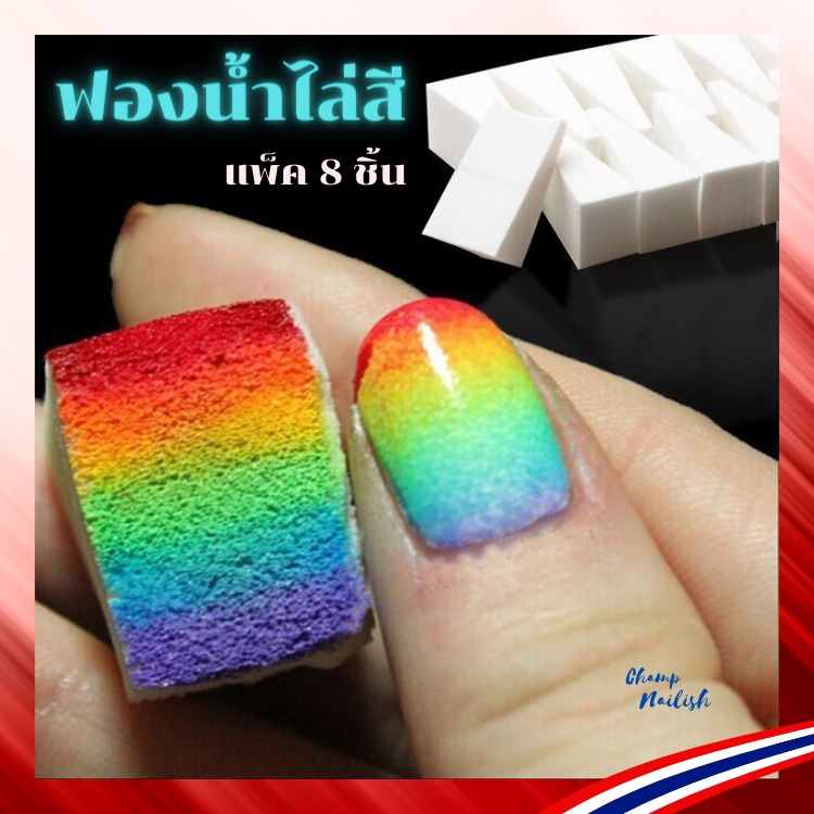 ฟองน้ำไล่สี สำหรับไล่สีเล็บเจล เนื้อเนียนเกรดดี แพ็ค/8ชิ้น