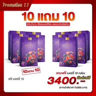 [10แถม10] ราคาส่ง โคริเบอร์รี่ ดื้อยา ลดยาก ไขมันสะสมมานาน