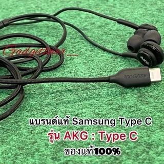 หูฟัง Samsung AKG /พอร์ตType-C (รุ่นหูฟังแจ็คเสียบเป็นType C )