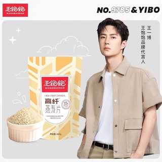 Wang Yibo หวังอี้ป๋อ ซีเรียล wangpiaopiao ข้าวโอ้ต high fiber