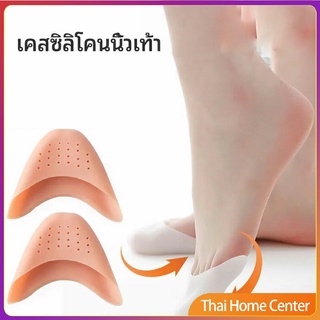 ซิลิโคนถนอมปลายเท้า แผ่นปิดนิ้วเท้า ซิลิโคนบัลเล่ต์ รองเท้าส้นสูง ซิลิโคนหุ้มนิ้วเท้า silicone toe cover