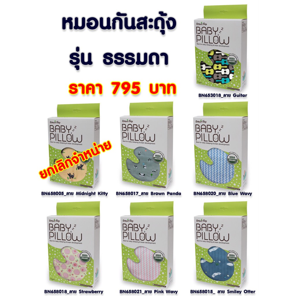 หมอนกันสะดุ้ง Beanie Nap ช่วยให้ลูกน้อยหลับสนิทไม่ตกใจตื่น)
