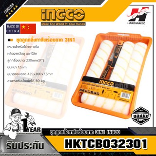 INGCO HKTCB032301 ชุดลูกกลิ้งทาสีพร้อมถาด 3IN1