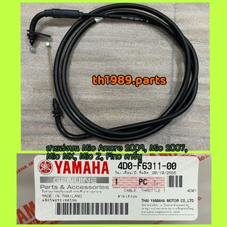 4D0-F6311-00 สายเร่งบน FINO คาร์บู , MIO AMORE, MIO MX, MIO Z อะไหล่แท้ YAMAHA