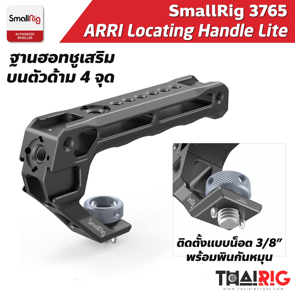 ส่งจากไทย SmallRig ด้ามจับ ARRI Locating Top Handle LITE 3765 รุ่นใหม่ | ด้ามจับ ยึดน็อต 3/8" พร้อมพินกันหมุน