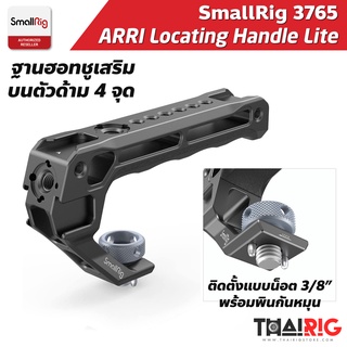 📌ส่งจากไทย📦 ด้ามจับ ARRI Locating Top Handle LITE SmallRig 3765 รุ่นใหม่ | ด้ามจับ ยึดน็อต 3/8" พร้อมพินกันหมุน