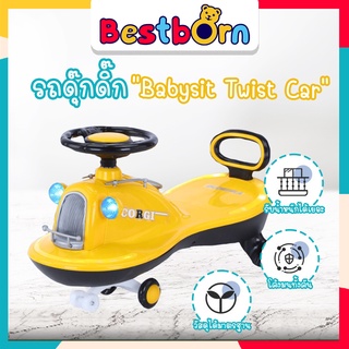 รถดุ๊กดิ๊ก Babysit Twist Car ล้อไฟกระพริบ+ไฟรอบคัน รับนน.ได้เยอะ เหมาะกับเด็ก 3-4ปี  SC981