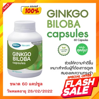 Mega We Care Ginkgo biloba สินค้าแท้ 100% ลดราคาพิเศษ หมดอายุ 28/01/2024  ใบแปะก๊วย จิงโกะ กิงโกะ บำรุงสมอง 60 แคปซูล