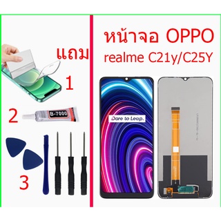 หน้าจอ realme C21y/C25Y  แถมชุดไขควงกาวฟิล์ม