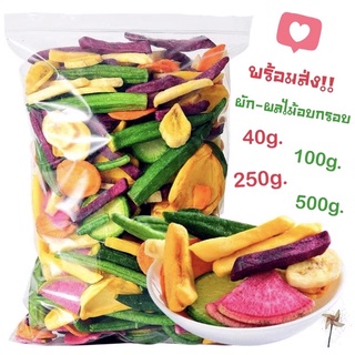 ผักอบกรอบ🥕 เคี้ยวเพลิน พร้อมส่ง‼️