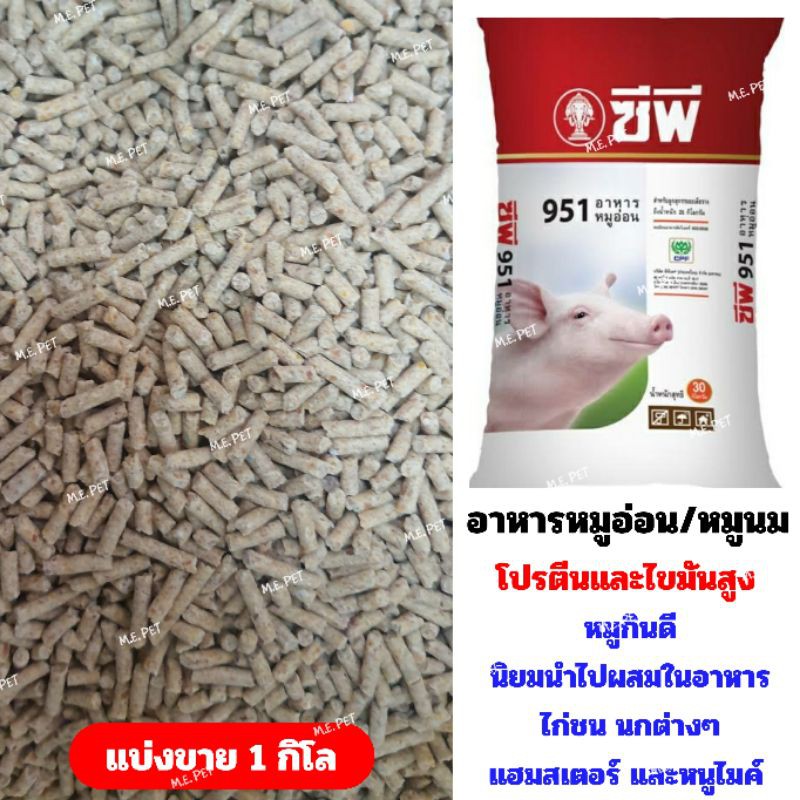 อาหารหมูนม(ซีพี) โปรตีน18% อาหารลูกหมู ใช้ผสมอาหารไก่ชน นก แฮมสเตอร์ หนูไมค์ แบ่งขายใส่ถุงซีล1กิโล