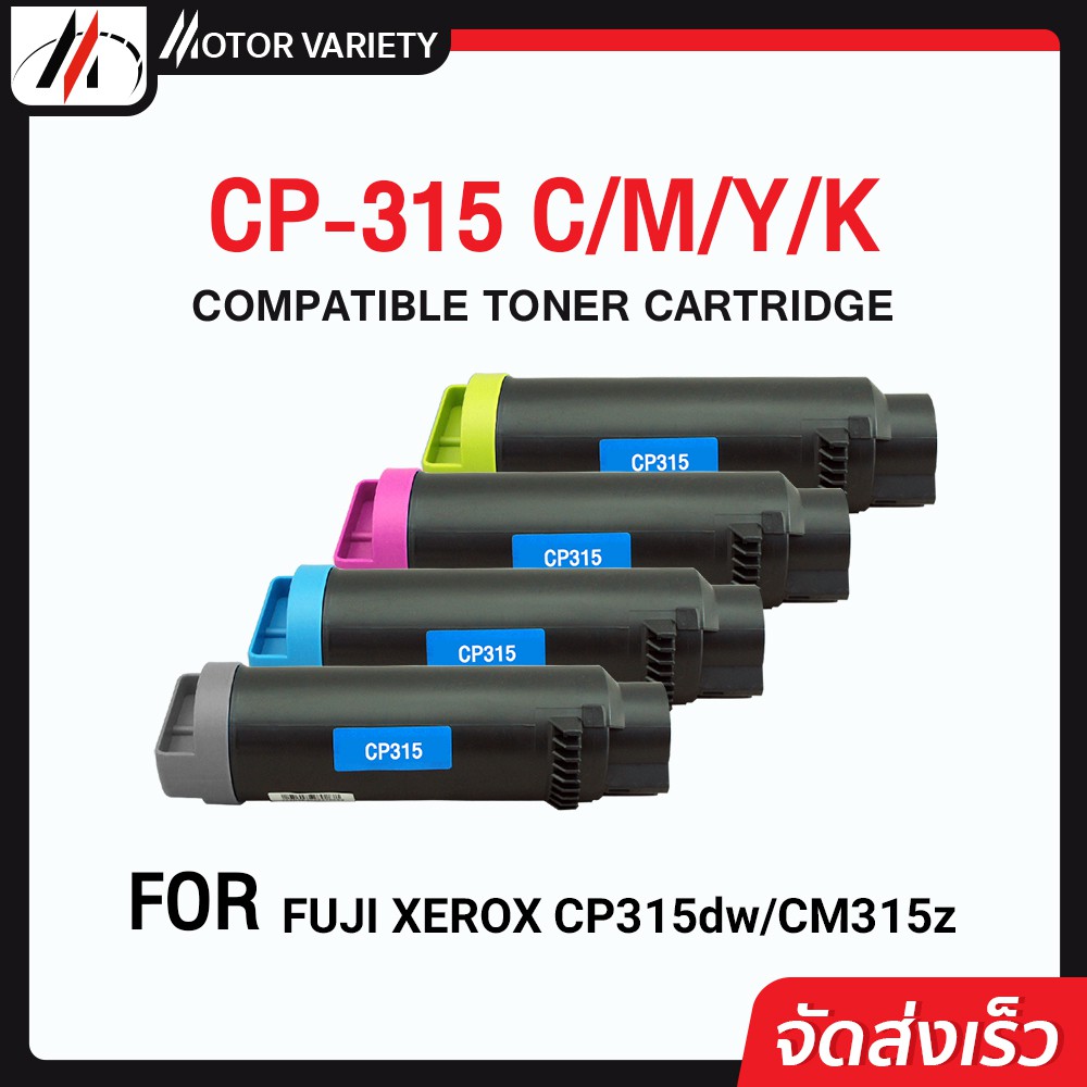 MOTOR หมึกเทียบเท่า CP315/CM315/CP315B/CP315C/CP315M/CP315Y/CT202610/T202611/CT202612/CT202613