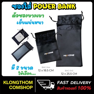 ซอง ซองแบตสำรอง ซองกำมะหยี่ สำหรับใส่ ซองพาวเวอร์แบงค์ Eloop E29 ! power bank ! ซองE29 ซองRpp-20 ถุงผ้าE29 ถุงผ้าRpp-20