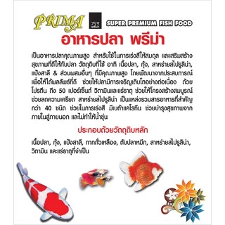 Prima อาหารปลาพรีม่า เม็ด S จมน้ำ (1.5 มม.) ขนาด 2 ปอนด์ จำนวน 1 ถุง