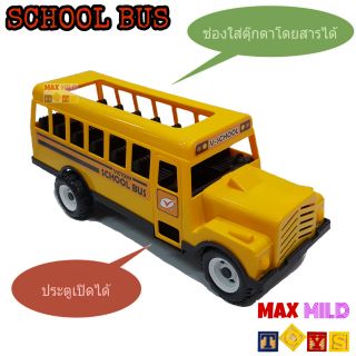 School Bus รถโรงเรียน รถบัสโรงเรียน รถของเล่น