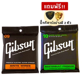 (NB) สายกีต้าร์โปร่ง สายกีต้าร์ไฟฟ้า Gibson ครบชุด 6 เส้น แถมปิคกีตาร์อย่างดี มูลค่า 90บาท