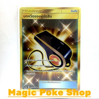 นกหวีดของผู้ตัดสิน (UR) ไอเท็ม ชุด ดับเบิ้ลเบิร์ส การ์ดโปเกมอน (Pokemon Trading Card Game) ภาษาไทย