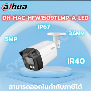 DAHUA กล้องวงจรปิด Full Color 5 ล้านพิกเซล รุ่น HFW1509TLMP-A 3.6mm