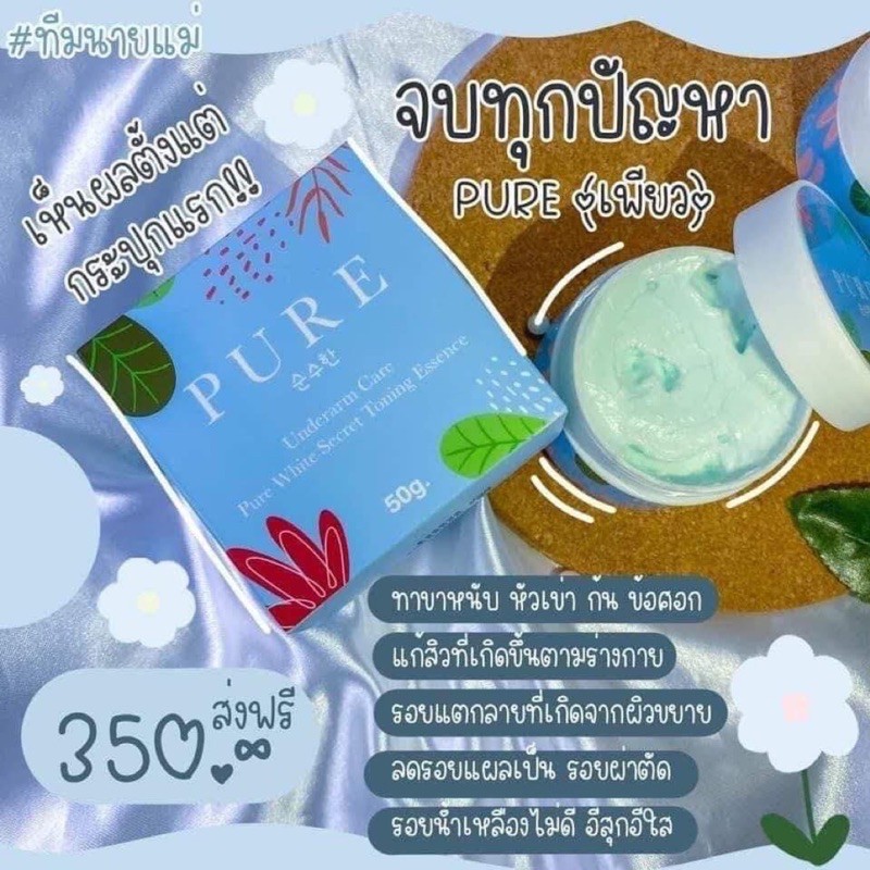 PURE เพียว ครีมทารักแร้
