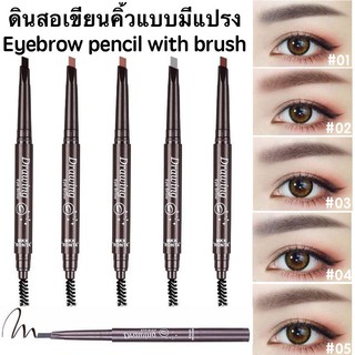 โปรโมชั่น DNMดินสอเขียนคิ้ว แบบมีแปร5 สี