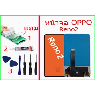 หน้าจอ oppo Reno2  แถมชุดไขควงกาวฟิล์ม