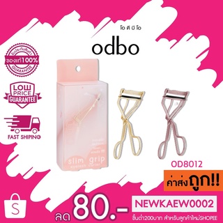 OD8012 odbo slim grip eyelash curler โอดีบีโอ สลิม กริป อายแลช เคิร์ลเลอร์ ที่ดัดขนตา ด้ามจับเรียวเล็ก ถนัดมือ