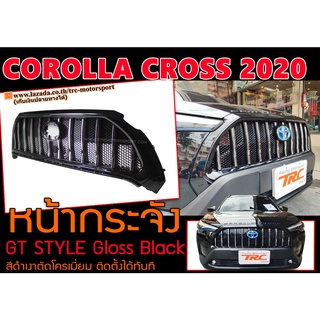 Corolla CROSS 2020 หน้ากระจัง GT STYLE Gloss Black สีดำเงาตัดโครเมี่ยม ติดตั้งได้ทันที