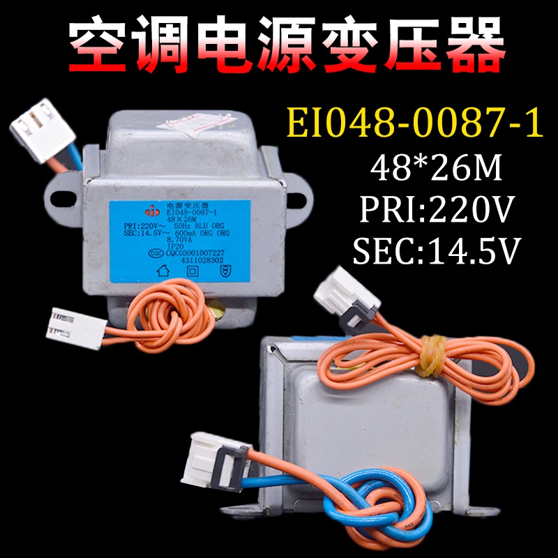 EI048-0087-1 เครื่องปรับอากาศ Grid 1.5P 1P หม้อแปลงแบบแขวน 48 * 26N 14.5V
