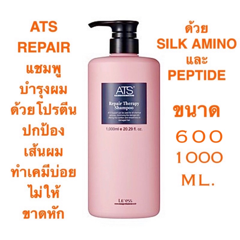 ATS REPAIR THERAPY แชมพู ของแท้ 100% ขนาด 600+1000 ML.แชมพู สำหรับผมแห้งเสีย ราคาดีดี๊